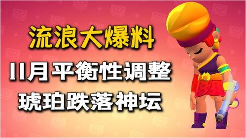 荒野乱斗最新11月爆料,神秘英雄登场，全新游戏玩法即将解锁！
